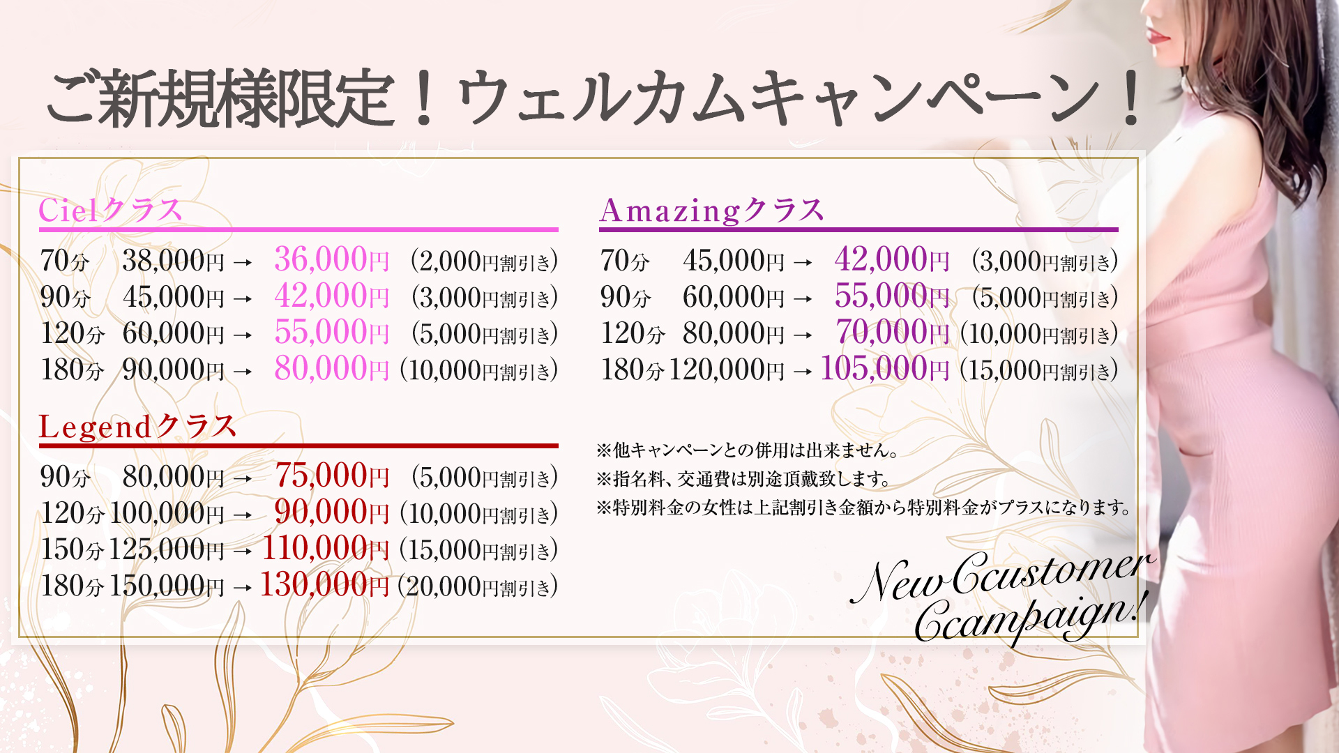 ご新規様限定!ウェルカムキャンペーン!