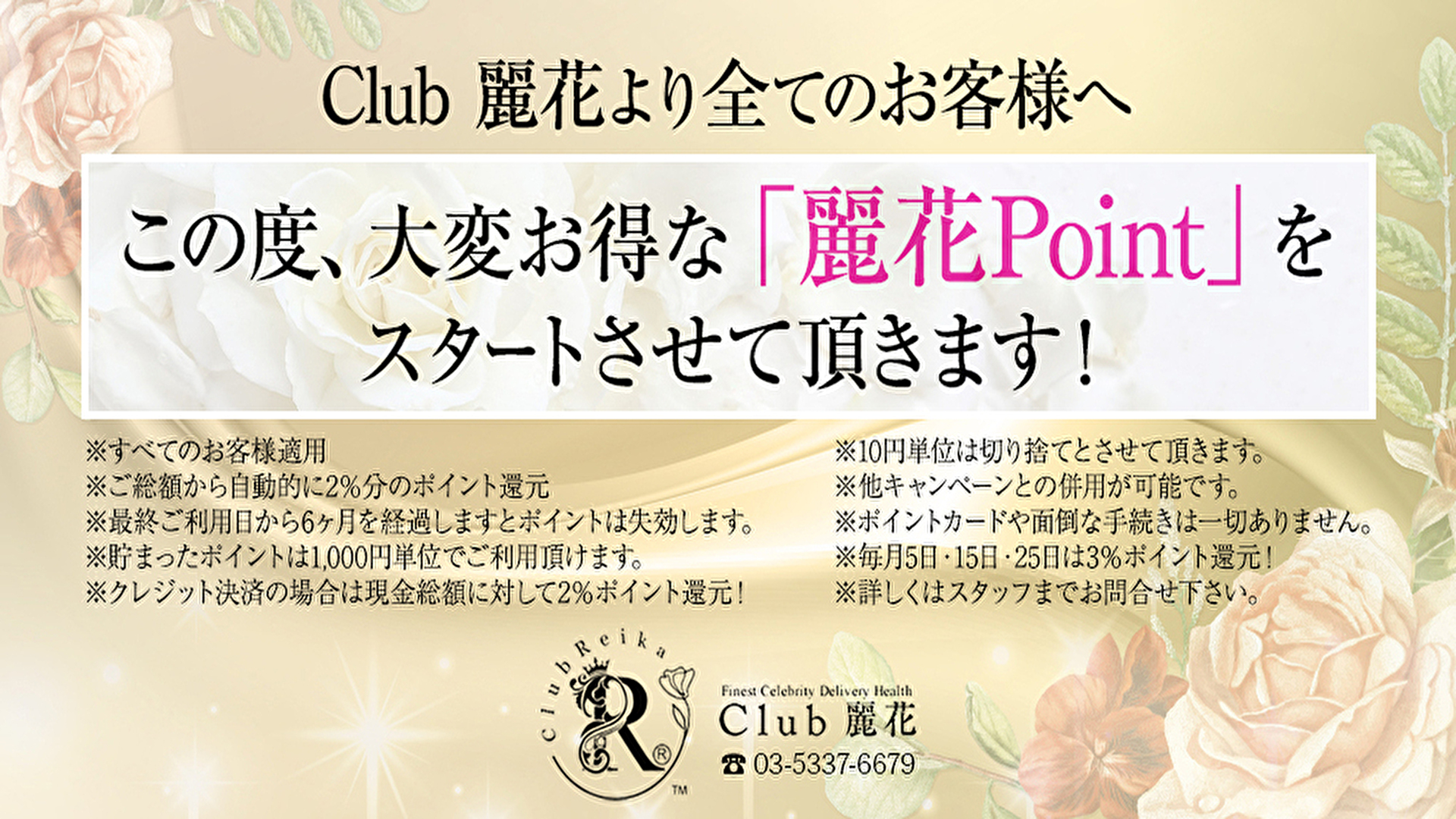 麗花Point