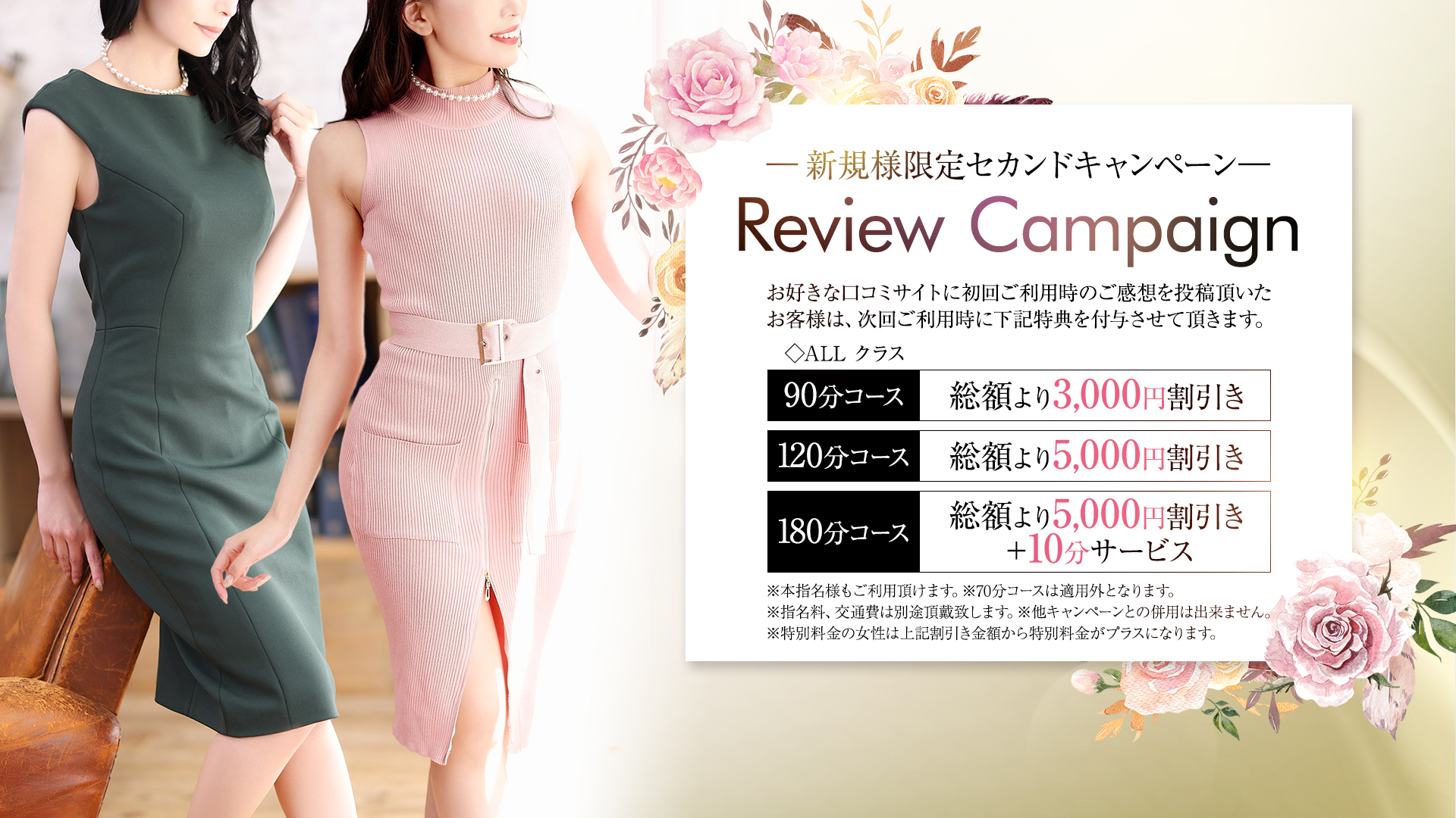ご新規様限定セカンドキャンペーン!