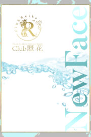 深浦 菜央