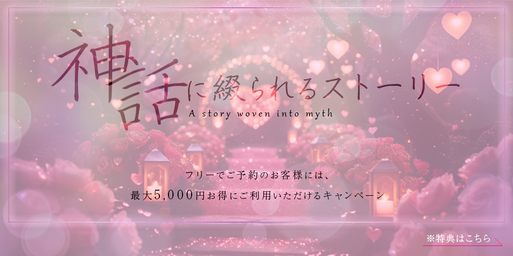 神話に綴られるストーリー
